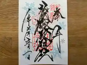 札幌諏訪神社の御朱印 2021年12月01日(水)〜(2021年11月24日(水) 12時15分19秒投稿)