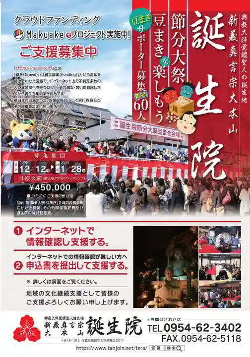 大本山誕生院 (佐賀県)