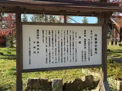 作楽神社(岡山県)