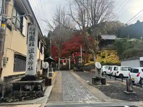 温泉神社〜いわき湯本温泉〜の鳥居