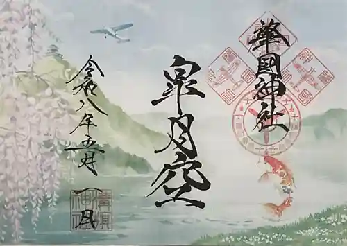 溝旗神社（肇國神社）(岐阜県)