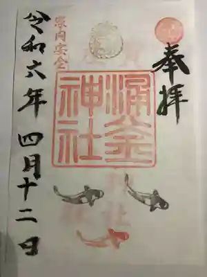 涌釜神社(栃木県)