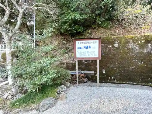 円通寺(滋賀県)