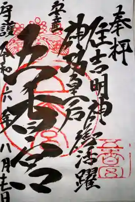 五香宮(岡山県)