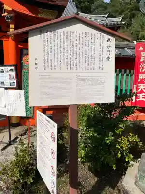 毘沙門堂門跡(京都府)