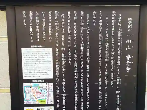 専念寺(大阪府)