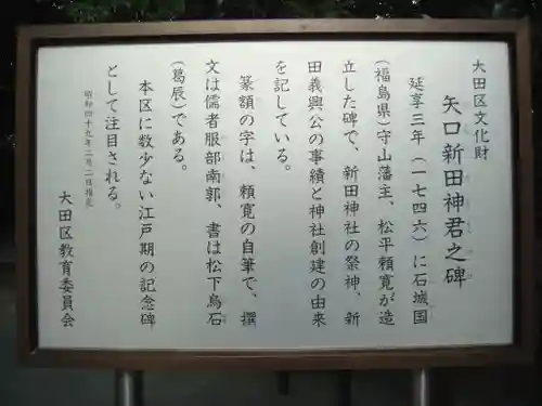 新田神社の歴史