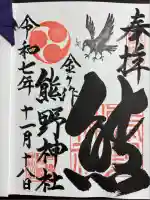 金ヶ作熊野神社(千葉県)