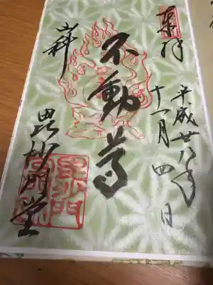 毘沙門堂門跡の御朱印