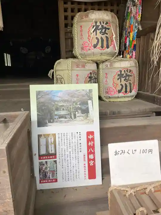 中村八幡宮(栃木県)