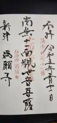 隆明山大栄寺の御朱印