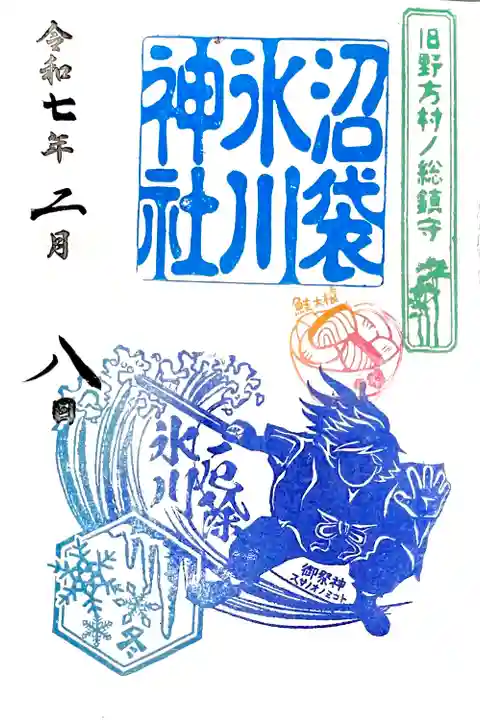 お書き入れだけでもレアで当日のみ鮭大根の印が押された"旧野方村御朱印"