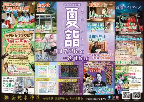 金蛇水神社(宮城県)