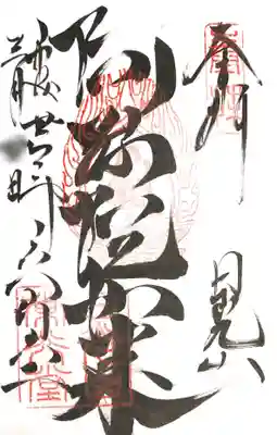 御朱印　常行堂

▼大猷院
徳川三代将軍「家光公」の廟所です。
祖父である「家康公」（東照宮）を凌いではならないという遺言により、金と黒を使用し重厚で落ち着いた造りにしたそうです。
個人的にはこちらのデザインの方が好きです。濃い霧が出てきたので尚、幻想的でした。