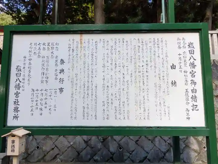 塩田八幡宮(兵庫県)