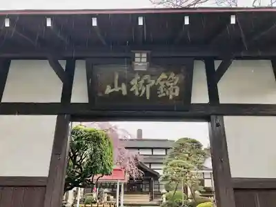 洞林寺(宮城県)