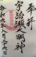 鹿児島神社の御朱印