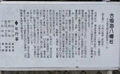 八幡社（古鳴海八幡社）の{uncategorized: "未分類", other: "その他", undefined: "問題あり", building: "その他建物", grave: "お墓", sacred_gate: "鳥居", guardian: "狛犬", statue: "像", buddha: "仏像", history: "歴史", nature: "自然", garden: "庭園", animal: "動物", pagoda: "塔", temizu: "手水舎", mountain_gate: "山門・神門", sanctuary: "本殿・本堂", subordinate: "末社・摂社", art: "芸術", scenery: "景色", jizo: "地蔵", ema: "絵馬", goshuin: "御朱印", omikuji: "おみくじ", items: "授与品その他", amulet: "お守り", goshuincho: "御朱印帳", eats: "食事", festival: "お祭り", votive_dance: "神楽", shichigosan: "七五三参", wedding: "結婚式", experience: "体験その他", initially: "初詣", around: "周辺", anti_infection: "感染症対策"}