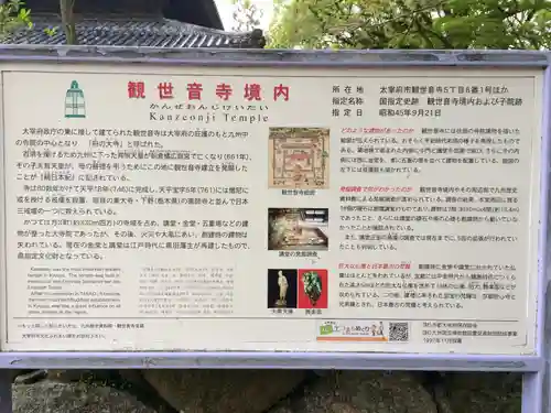 観世音寺(福岡県)