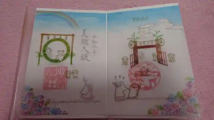 小野照崎神社の御朱印