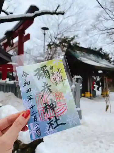 彌彦神社　(伊夜日子神社)の御朱印