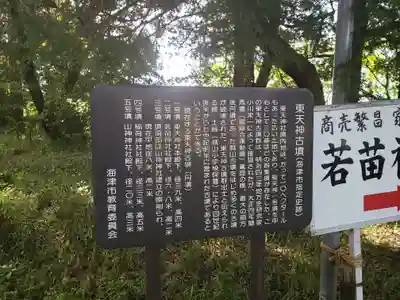 東天神社(岐阜県)