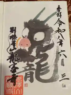 龍宝寺(宮城県)