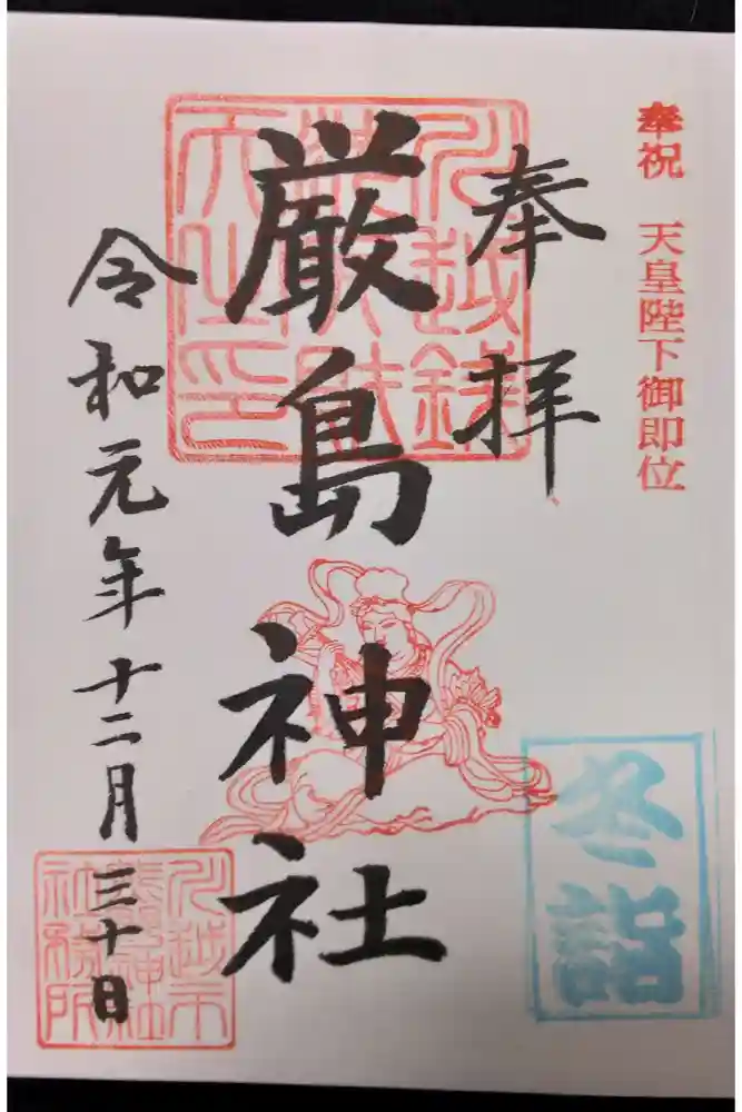 川越熊野神社の御朱印
