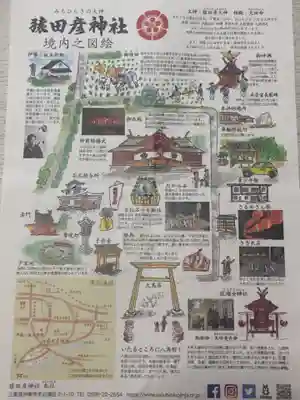 猿田彦神社の授与品その他