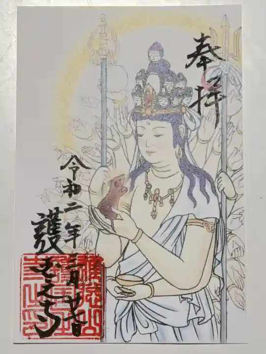 護国之寺の御朱印