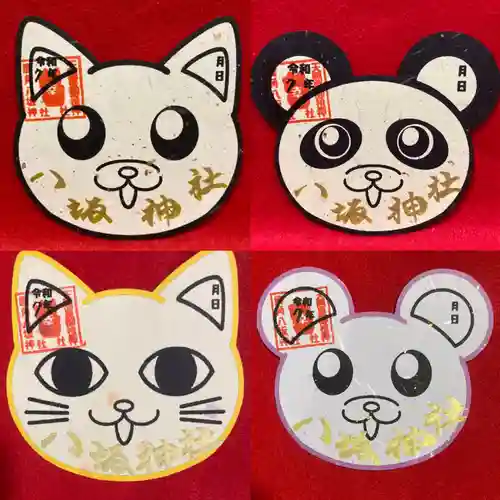 鹿角八坂神社の御朱印