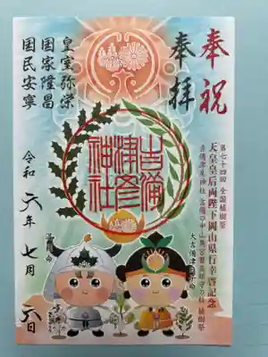 吉備津彦神社(岡山県)