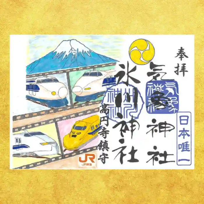 氷川神社の御朱印