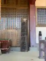 千勝院のその他建物