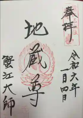 初穂料は300円でした。
優しそうなご住職さんが「あんまり頼まれないから下手でのう。。笑」とおっしゃてました。
そんな事全然無いです!
とても良い御朱印でした。