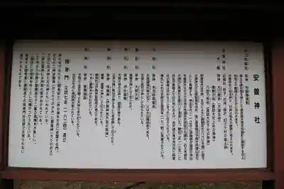 安曽神社(長野県)