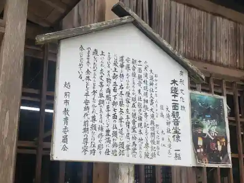 岡太神社・大瀧神社の歴史