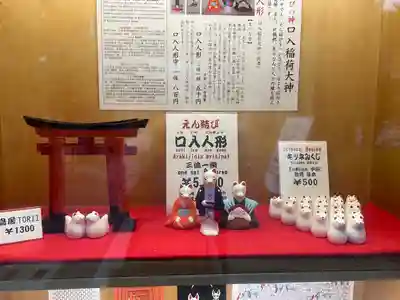 荒木神社(京都府)