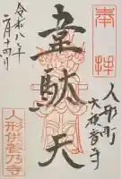大観音寺の御朱印