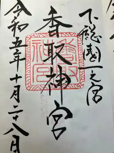 香取神宮(千葉県)