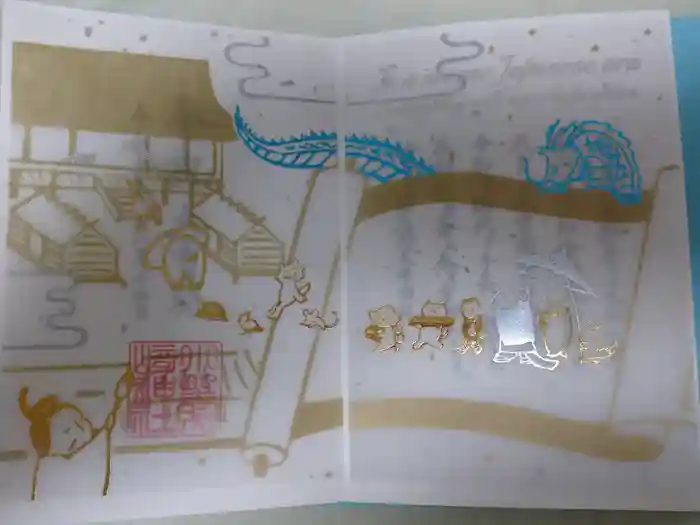 小野照崎神社の御朱印