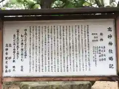 高砂神社の歴史