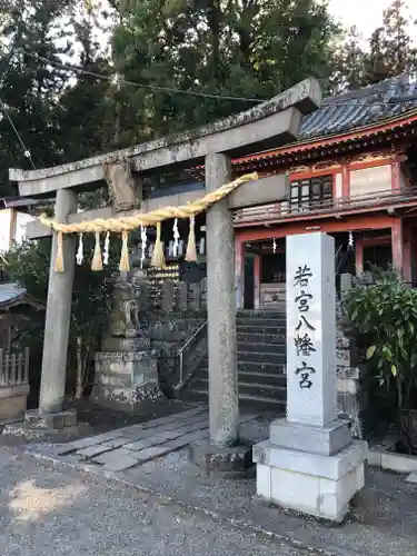 若宮八幡宮の鳥居