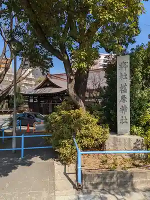 荏原神社(東京都)