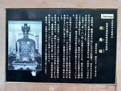 太宗寺(東京都)