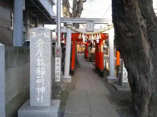 倉屋敷稲荷神社の鳥居