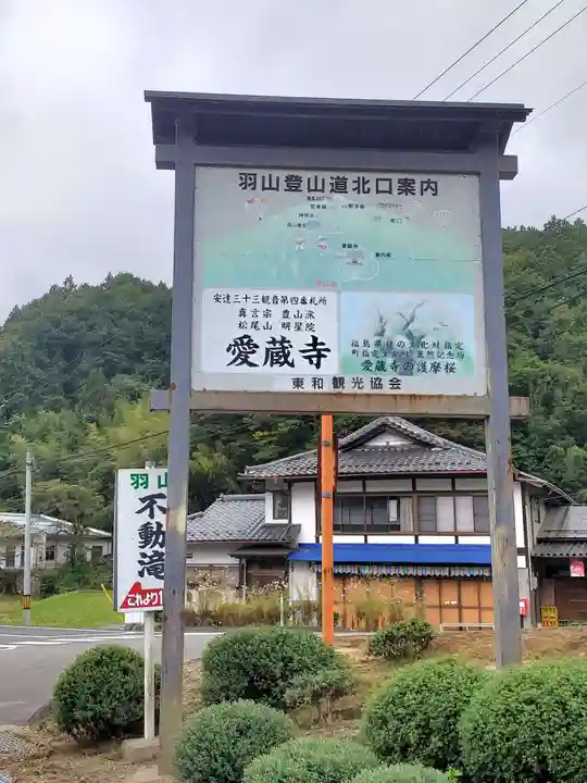 愛蔵寺(福島県)
