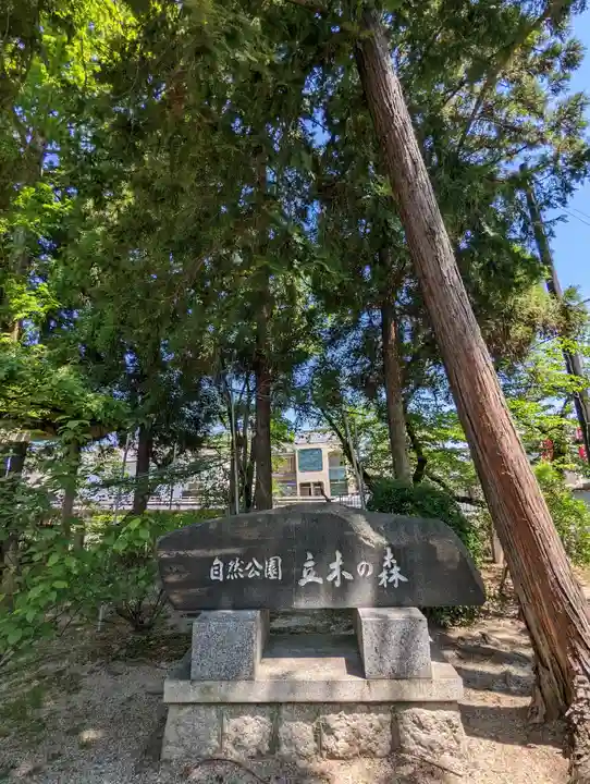 立木神社(滋賀県)