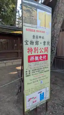 豊国神社(京都府)