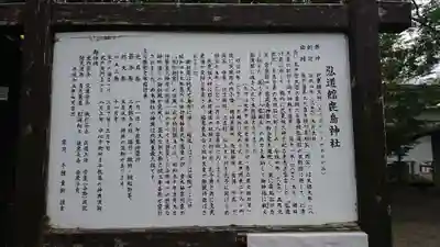 弘道館鹿島神社の歴史